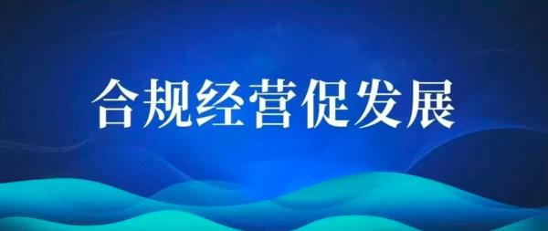合规经营促发展｜金科伟业出席直销监管与消费者权益保护3·15圆桌座谈并部署合规经营工作