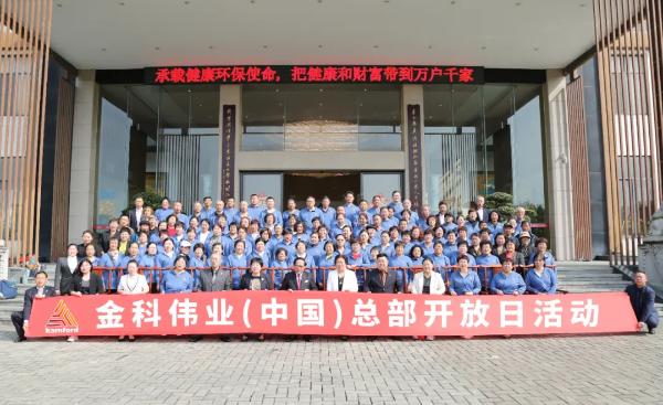 金科伟业2025开放日圆满收官┃市场二部接力启航，共绘大健康蓝图
