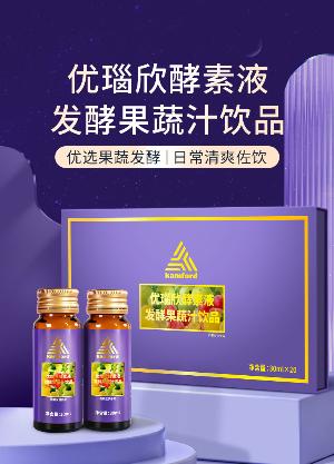 优瑙欣酵素液发酵果蔬汁饮品