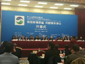 金科伟业受邀参加第十二届环境发展论坛并加入中国绿色环保基金会