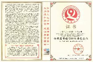 全国质量诚信标杆典型企业